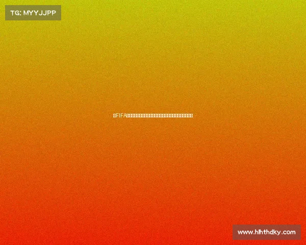 以FIFA世界杯竞彩为核心的赛事分析与投注技巧全景指南深度解析